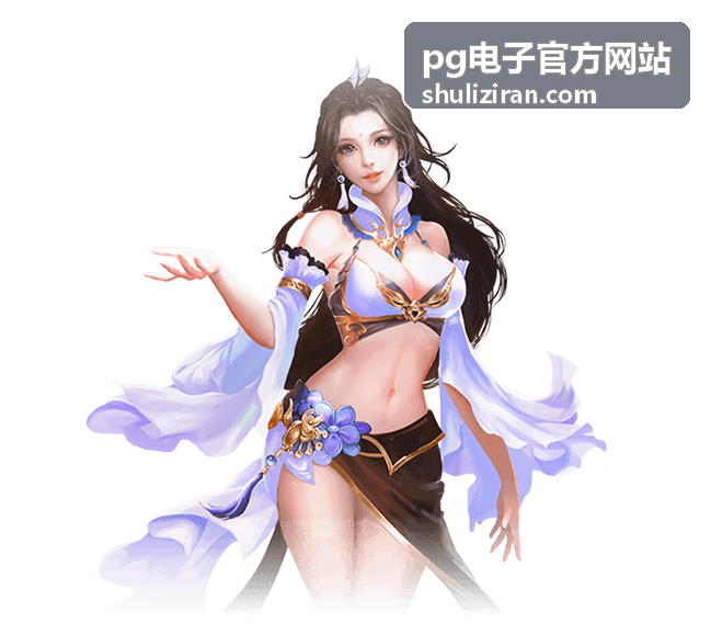 pg电子官方网站资讯动态入口封面